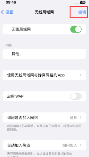 吉林苹果Wifi维修分享iPhone怎么关闭公共网络WiFi自动连接 