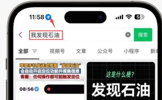 吉林苹果客服中心分享iPhone 输入“发现石油”触发定位