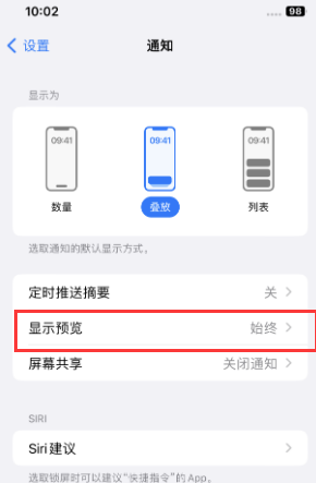 吉林苹果售后维修中心分享iPhone手机收不到通知怎么办 