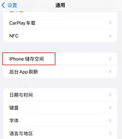 吉林iPhone系统维修分享iPhone储存空间系统数据占用过大怎么修复 