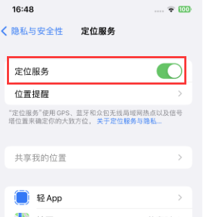 吉林苹果维修客服分享如何在iPhone上隐藏自己的位置 