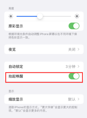 吉林苹果授权维修站分享iPhone轻点无法唤醒怎么办