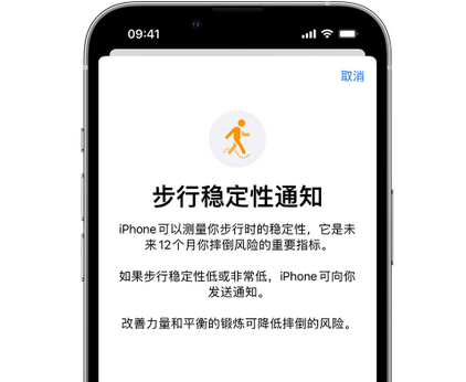 吉林iPhone手机维修如何在iPhone开启'步行稳定性通知' 