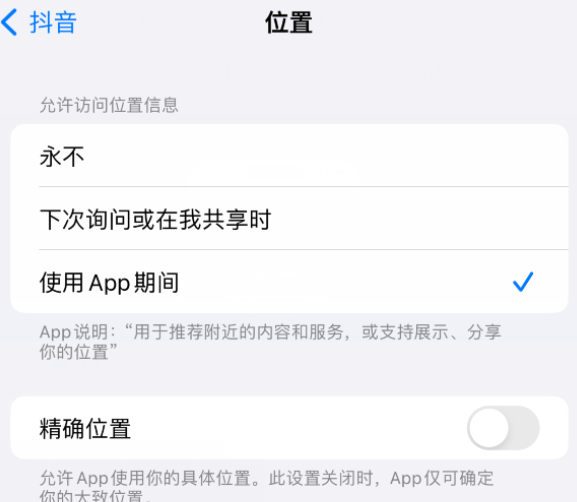 吉林apple服务如何检查iPhone中哪些应用程序正在使用位置 