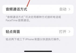 吉林苹果蓝牙维修店分享iPhone设置蓝牙设备接听电话方法