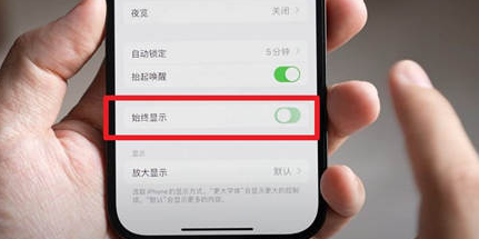 吉林苹果15换屏服务分享iPhone15屏幕常亮怎么办