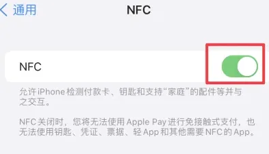 吉林苹果维修服务分享iPhone15NFC功能开启方法 