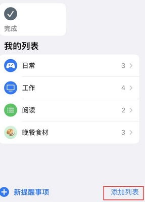 吉林苹果14维修店分享iPhone14如何设置主屏幕显示多个不同类型提醒事项 