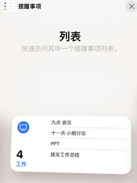 吉林苹果14维修店分享iPhone14如何设置主屏幕显示多个不同类型提醒事项