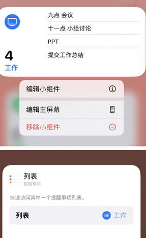 吉林苹果14维修店分享iPhone14如何设置主屏幕显示多个不同类型提醒事项