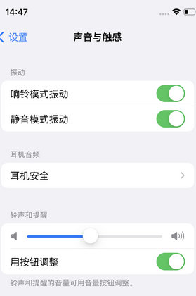 吉林苹果锁屏维修分享iPhone锁屏时声音忽大忽小调整方法