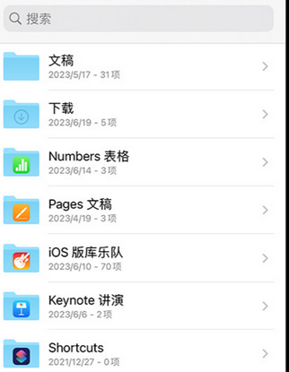 吉林apple维修中心分享iPhone文件应用中存储和找到下载文件