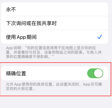 吉林苹果服务中心分享iPhone查找应用定位不准确怎么办 