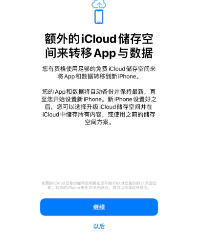 吉林苹果14维修网点分享iPhone14如何增加iCloud临时免费空间