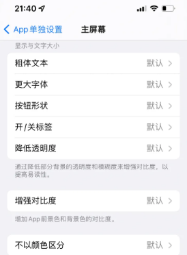 吉林苹果14服务点分享iPhone14如何单独设置App