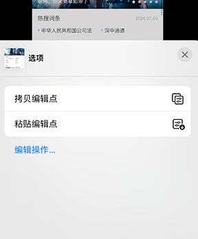 吉林iPhone维修服务分享iPhone怎么批量修图 