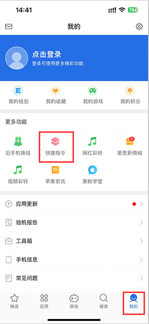 吉林苹果服务中心分享iPhone的快捷指令如何使用 