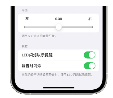 吉林苹果14维修分享iPhone14静音时如何设置LED闪烁提示 