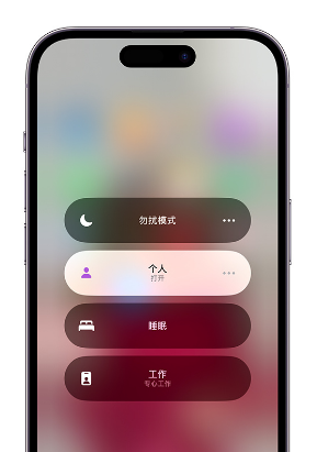 吉林苹果14维修中心分享在iPhone14上定制个人专注模式 
