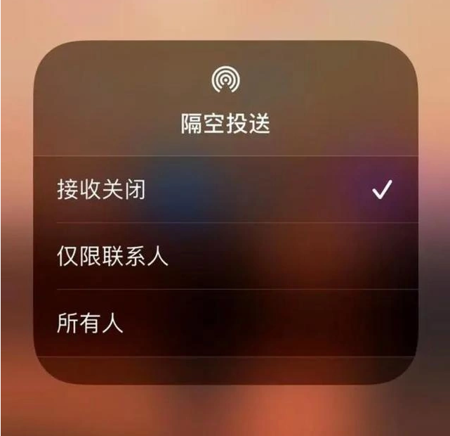 吉林苹果指定维修店分享iPhone如何避免隔空收到不雅照 