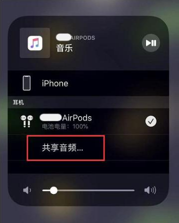 吉林苹果14音频维修点分享iPhone14音频共享设置方法 