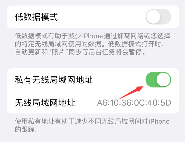 吉林苹果wifi维修店分享iPhone私有无线局域网地址开启方法 