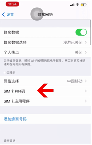 吉林苹果14维修网分享如何给iPhone14的SIM卡设置密码 