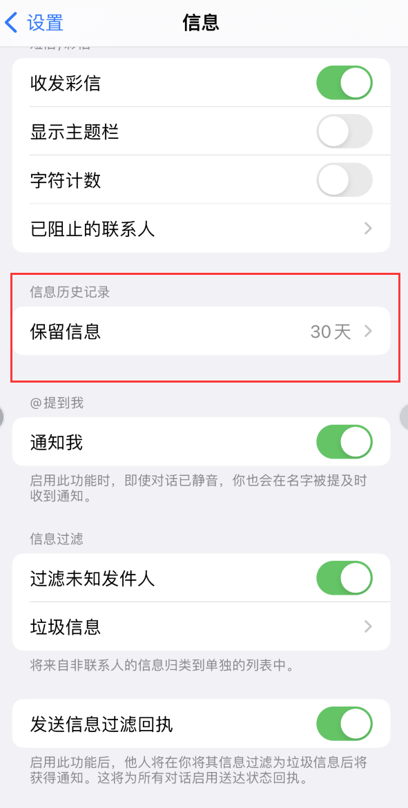 吉林Apple维修如何消除iOS16信息应用出现红色小圆点提示 