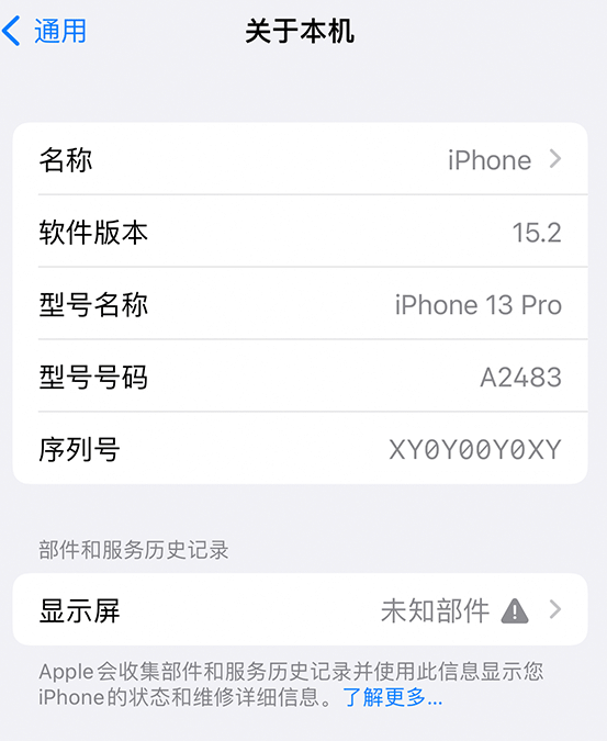 吉林苹果14维修服务分享如何查看iPhone14系列部件维修历史记录 