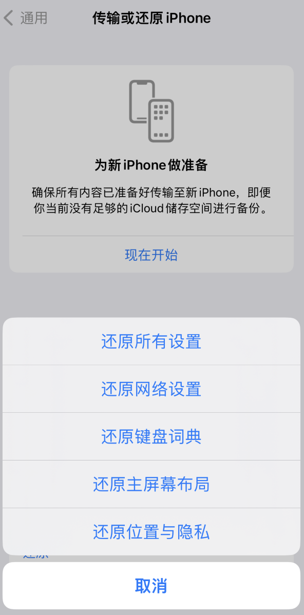 吉林苹果维修在哪的分享iPhone还原功能可以还原哪些设置或内容 