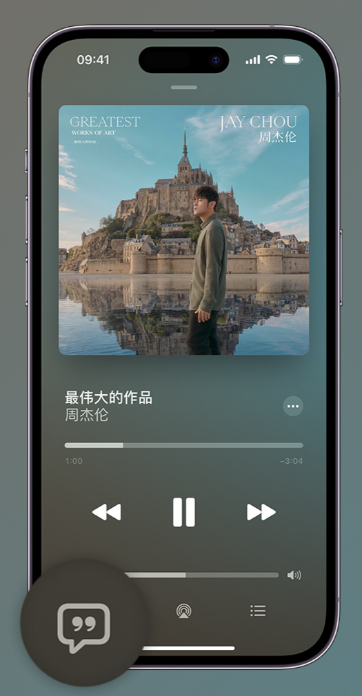 吉林iphone维修分享如何在iPhone上使用Apple Music全新唱歌功能 