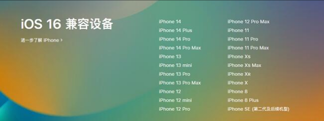 吉林苹果手机维修分享:iOS 16.4 Beta 3支持哪些机型升级？ 