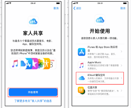 吉林苹果14维修分享：iPhone14如何与家人共享iCloud储存空间？ 