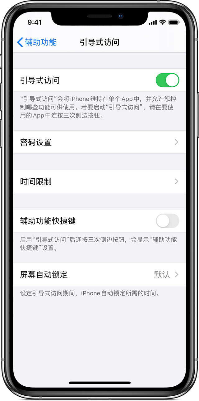 吉林苹果手机维修分享如何在 iPhone 上退出引导式访问 