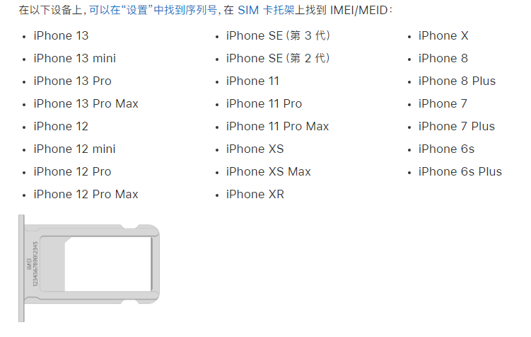 吉林苹果14维修分享为什么iPhone 14 机型卡托架上没有序列号信息 