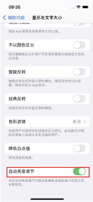 吉林苹果15维修店分享iPhone 15 Pro系列屏幕亮度 