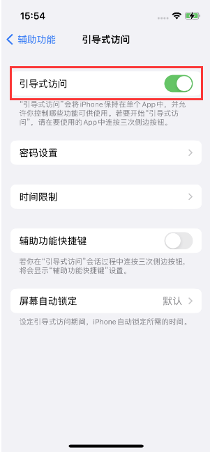 吉林苹果14维修店分享iPhone 14引导式访问按三下没反应怎么办 