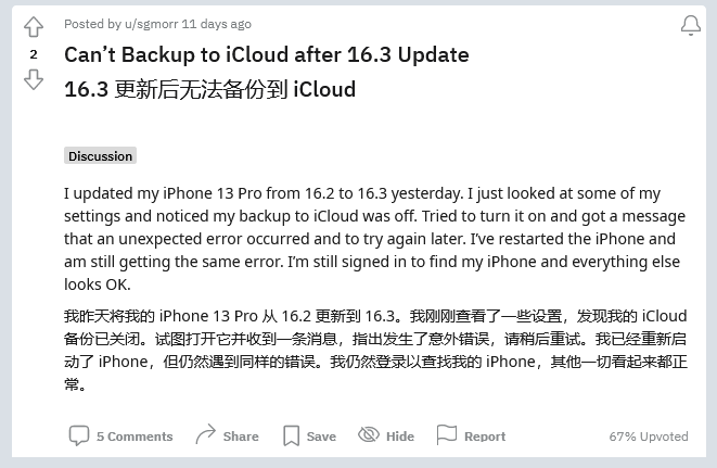 吉林苹果手机维修分享iOS 16.3 升级后多项 iCloud 服务无法同步怎么办 