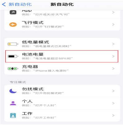 吉林苹果手机维修分享iPhone 在需要时自动开启“低电量模式”的方法 