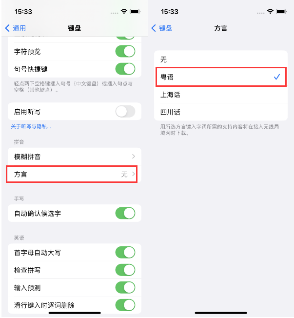 吉林苹果14服务点分享iPhone 14plus设置键盘粤语方言的方法 