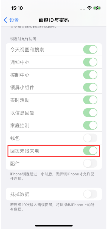 吉林苹果14维修店分享iPhone14禁用锁定时回拨未接来电方法 