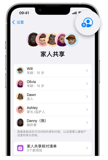 吉林苹果维修网点分享iOS 16 小技巧：通过“家人共享”为孩子创建 Apple ID 