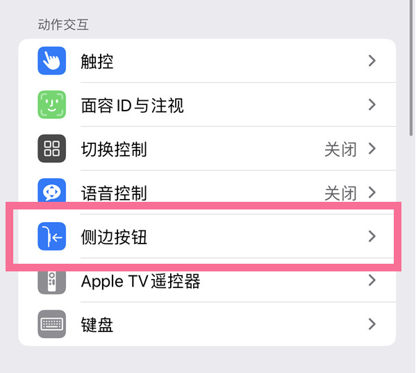 吉林苹果14维修店分享iPhone14 Plus侧键双击下载功能关闭方法 