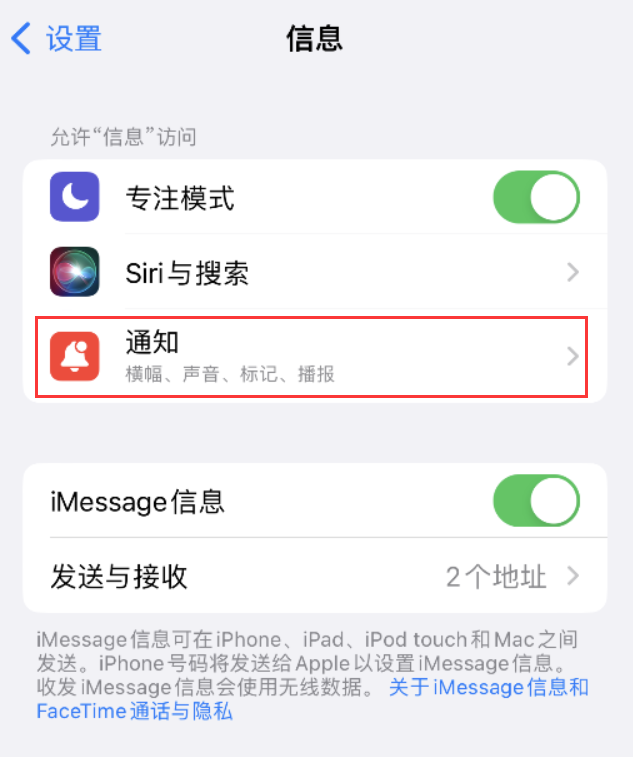 吉林苹果14维修店分享iPhone 14 机型设置短信重复提醒的方法 