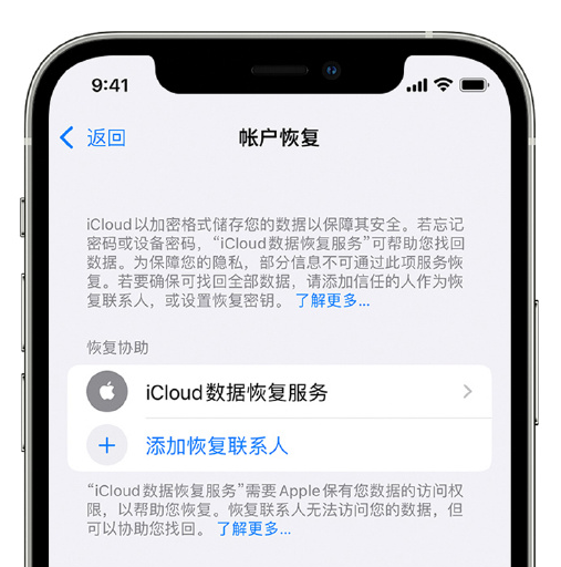 吉林苹果手机维修分享在 iPhone 上设置帐户恢复联系人的方法 