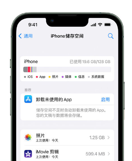 吉林苹果14维修店分享管理 iPhone 14 机型储存空间的方法 