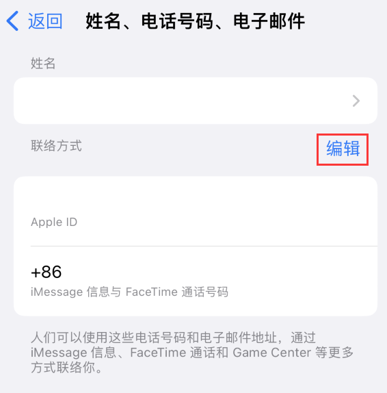 吉林苹果手机维修点分享iPhone 上更新 Apple ID的方法 