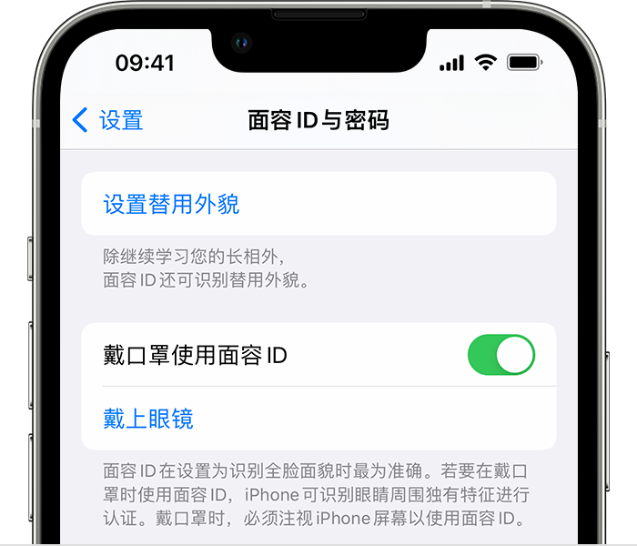 吉林苹果14维修店分享佩戴口罩时通过面容 ID 解锁 iPhone 14的方法 