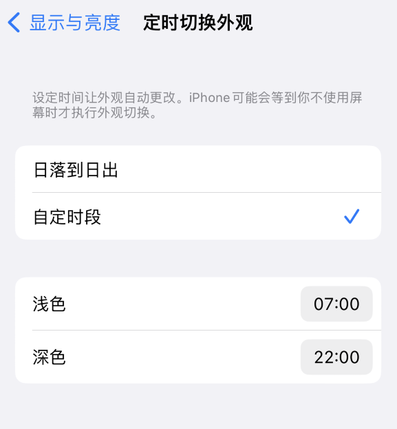 吉林苹果维修分享如何让 iPhone 14 自动开启“深色”模式？ 