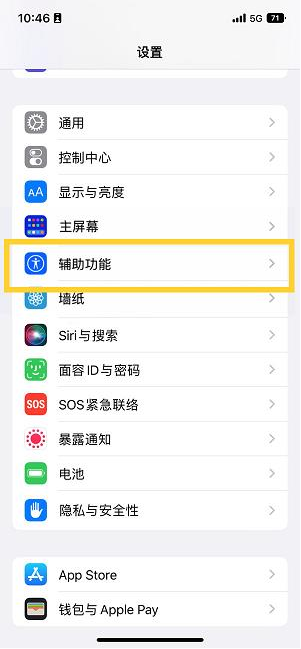 吉林苹果14维修分享iPhone 14设置单手模式方法教程 